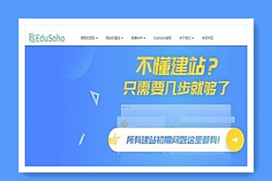 EduSoHo在线教育商业版:带账户充值+打折活动+学习卡+作业练习+题库增强+VIP商业插件