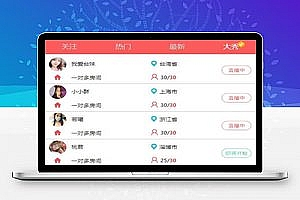 PHP秀场直播系统源码