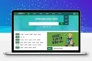 织梦内核FE素材网源码 前端开发素材分享网站源码 带会员中心vip充值下载