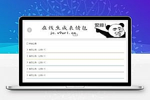 PHP表情包在线生成源码 带GIF图片生成新版