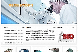 织梦橡胶制品汽车机械企业通用整站模板(修正版)