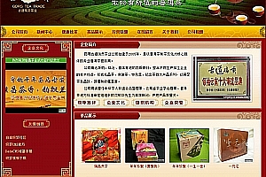 织梦红色高贵典雅茶类企业整站模板
