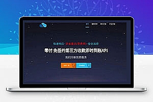 全新码支付免签支付系统平台 第三方收款即时到账API支付系统源码