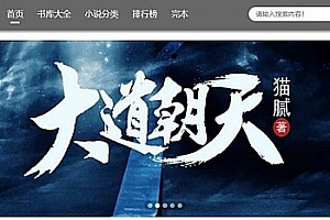 可听书小说网站ptcms源码+搭建视频教程