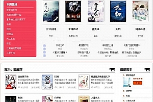 2019新出粉色烂漫thinkphp自动采集响应式小说站程序+WAP手机版