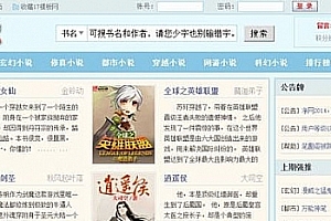 杰奇模板笔趣阁1.7 1.8静态 伪静态共6套带手机版 带采集器采集规则