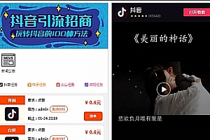 Thinkphp抖音快手点赞在线任务交易系统