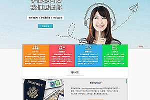 织梦辅导培训机构留学教育类企业织梦模板