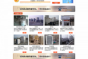 织梦空气能源热水工程企业公司网站dedecms源码