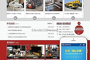 织梦红色家政服务空调搬家类网址织梦模板(带手机端)
