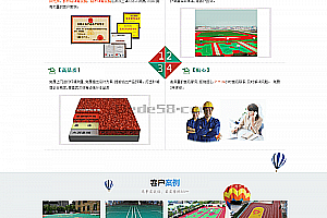 织梦体育设施用品类网站织梦模板