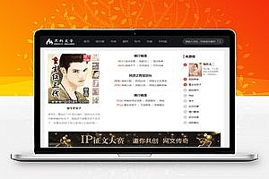 杰奇V2.20仿《不朽文学网》原创小说网站系统源码(采集+支付+VIP)