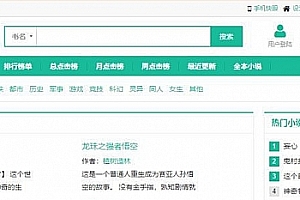 最新的PTcms小说网站源码+手机版+带9条大型网站采集规则