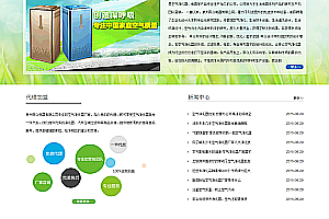 织梦蓝色大气宽屏环保产品企业织梦模板(修正版)