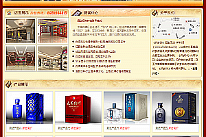 织梦红色品牌酒类食品行业公司网站织梦模板