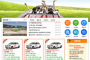 织梦驾校驾驶学校汽车类行业网站织梦模板