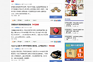 织梦dedecms淘宝客织梦模板