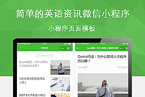 简单的英语资讯微信小程序页面模板源码下载