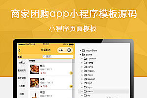 商家团购外卖app小程序模板源码