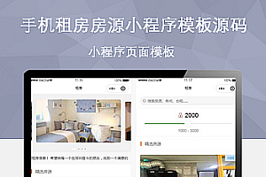 手机租房房源小程序模板源码