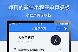 通用的微信小程序单页模板 可做活动单页