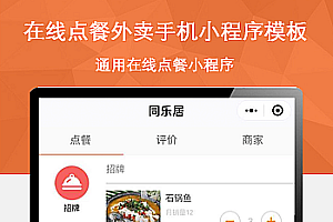 简单实用的在线点餐外卖手机小程序ui界面模板