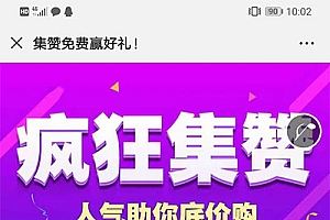 【蚁擎集赞宝V1.1.6】适合各行业线下商家活动拓客到店转化盈利