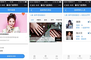 【番瓜门店预约V3.2.11】多商家在线预约系统+店员手机管理页面