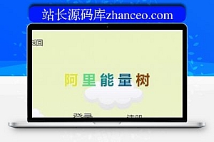 新版阿里能量树 支付宝种树 自动挂机赚钱支付个人免签源码