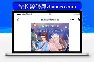 【微信红包封面小程序】流量主广告代码修改教程+带视频广告+安装教程