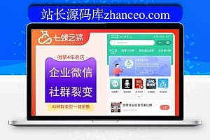 【企业微信裂变系统1.0.3】社区裂变+微信营销吸粉神器