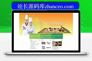 织梦大气饮食食品类企业通用dedecms模板(修正版) )