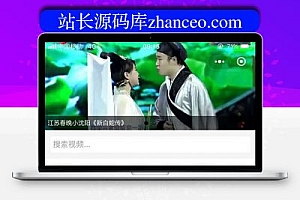 【超级抖音腾讯视频小程序3.6.0】抖音解析微擎+仿腾讯视频UI