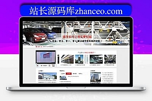 织梦黑色大气企业通用集团公司网站dedecms模板