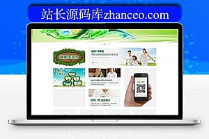 织梦绿色生物科技环保类企业网站织梦模板