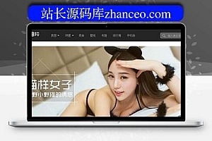 92game帝国CMS仿4493美女写真图片网站门户源码 带手机版和火车头