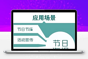 【节日海报助手v1.0.2】适用于各种节日节庆活动宣传海报生成