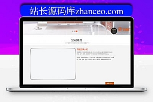 织梦橱柜家具类企业公司网站织梦模板