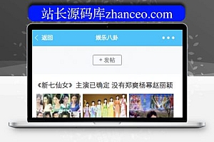 【MinBBSV1.0.3】Discuz微信应用小程序插件+支持Discuz PC版