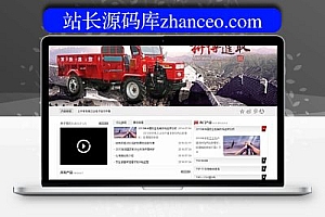 织梦红白大气机械类企业整站模板(修正版)