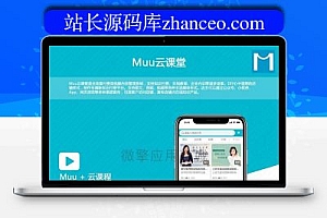 【Muu云课堂V2_1.0.39】Muu积分商城+分销插件