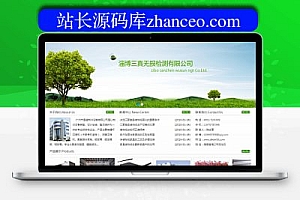 织梦绿色能源环保检测健康类企业织梦模板