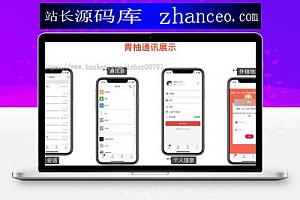 H5聊天系统即时通讯完整版,带安卓系统和苹果应用程序源代码和视频教程