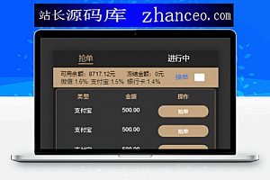 跑分系统新UI支付抢单跑分源码