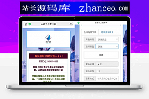 PHP云速个人发卡网源码美化版 个人发卡程序