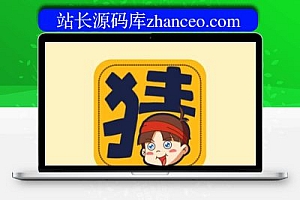 趣玩猜谜语小程序 3.1 小程序前端+后端 分享好友和群支持多选分享 小程序