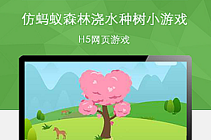 vue仿蚂蚁森林浇水种树特效小游戏