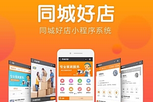 同城好店3.4.3小程序 微赞模块
