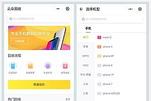 手机数字回收业务版1.1.0小程序的前端和后端修复后台订单出现重复