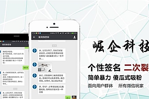 个性签名(二次裂变版)2.6.3网络版功能模块